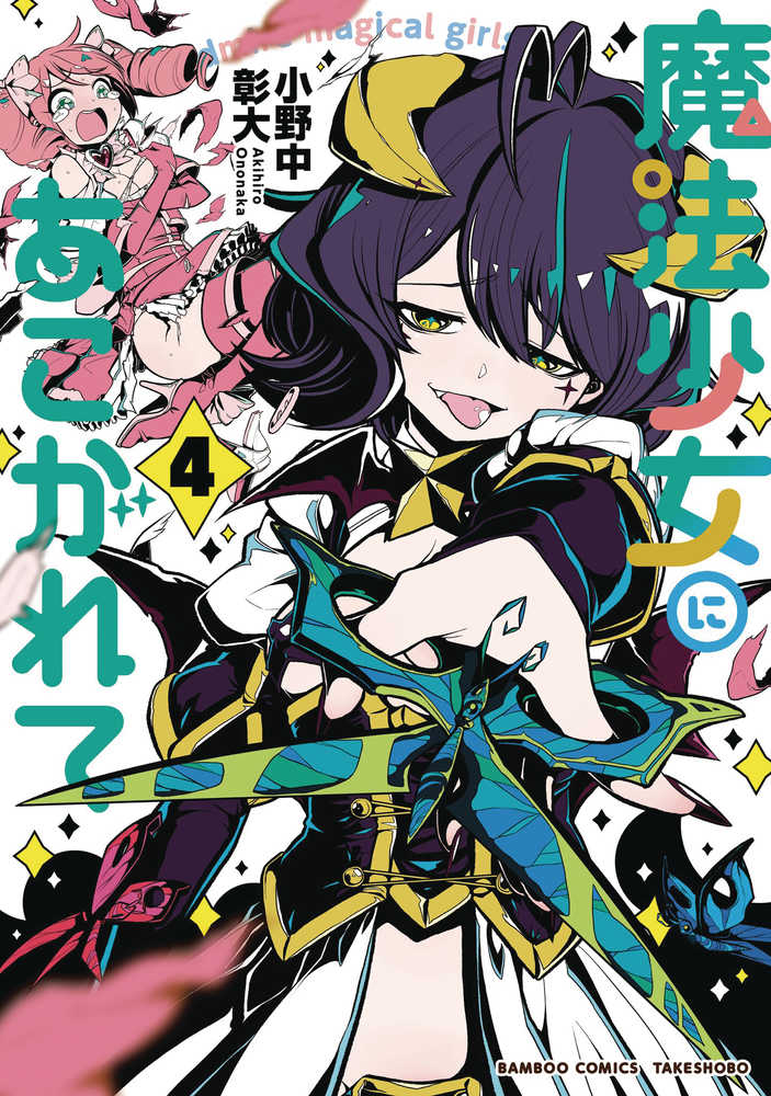 Gushing Over Magical Girls Graphic Novel Volume 04 (Mature)