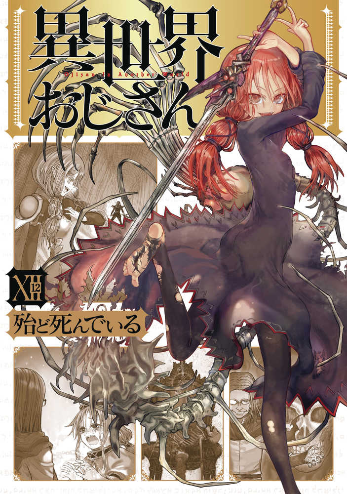 Uncle From Another World Graphic Novel Volume 12 (Mature)