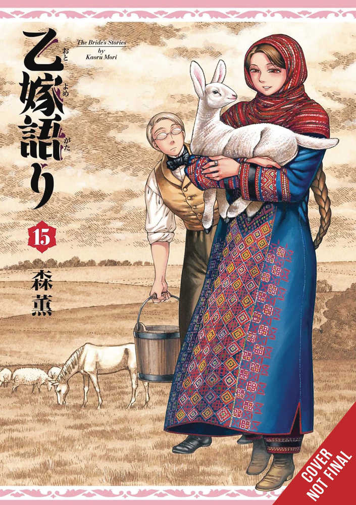 Brides Story Hardcover Volume 15