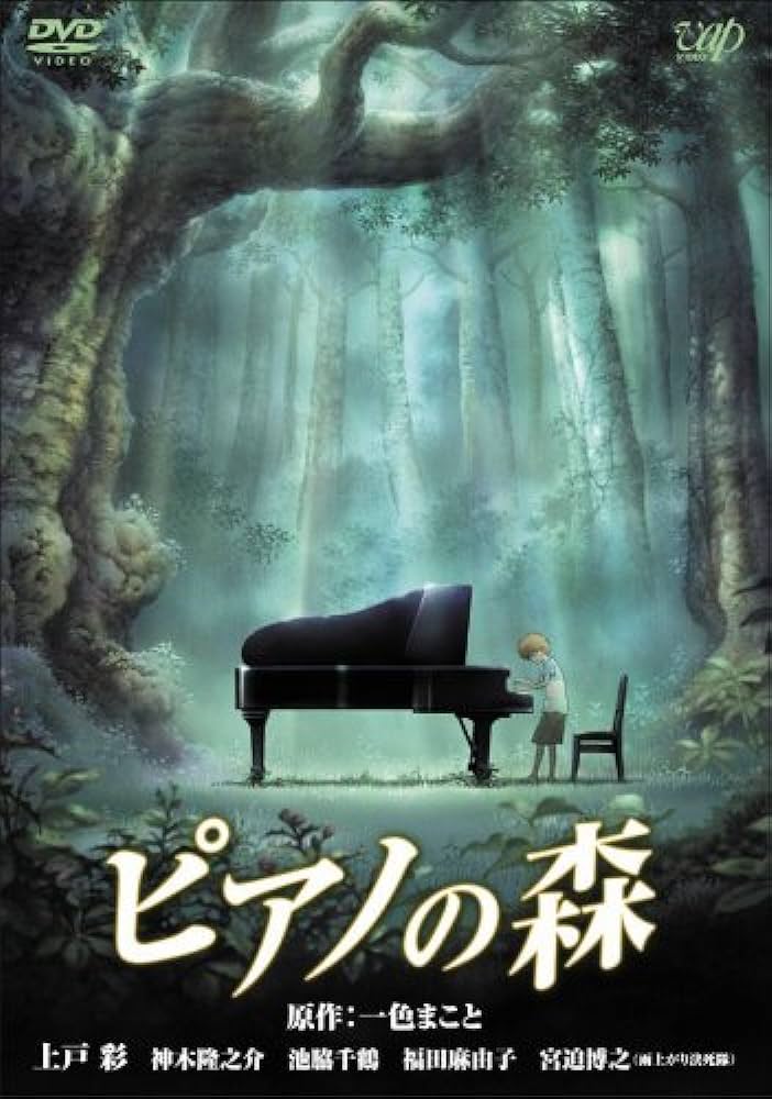 Piano no Mori the Movie (DVD IMPORT) ~Previously Viewed~