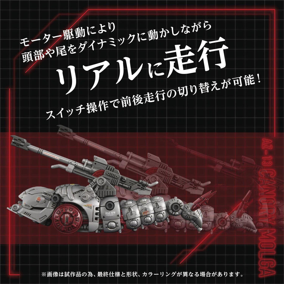 ZOIDS: AZ-13 - CANORY MOLGA (1/72 MOTORIZED PLASTIC MODEL KIT)