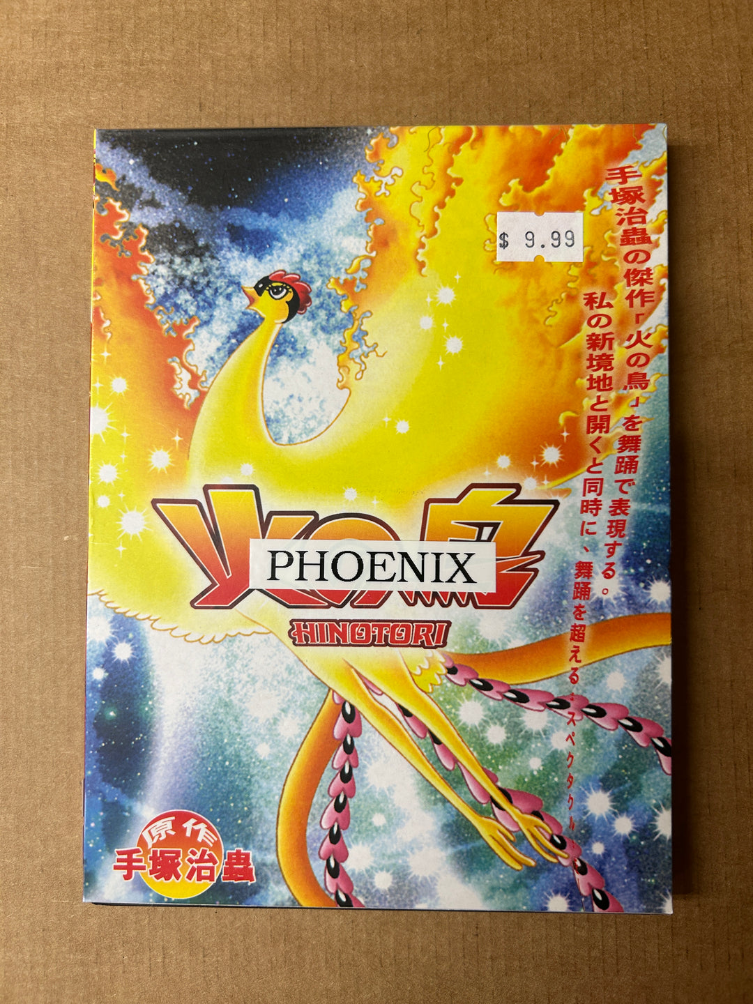 Phoenix, Osamu Tezuka's (DVD IMPORT) ~Previously Viewed~