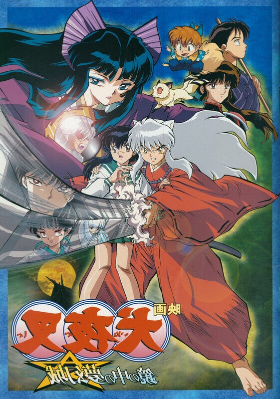 Inu Yasha Movie 2: Castle Beyond the Looking Glass (DVD IMPORT) ~Previously Viewed~