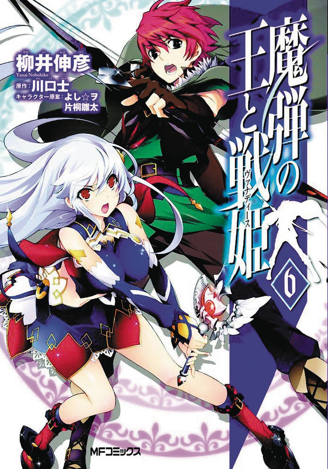 LORD MARKSMAN & VANADIS GN VOL 06