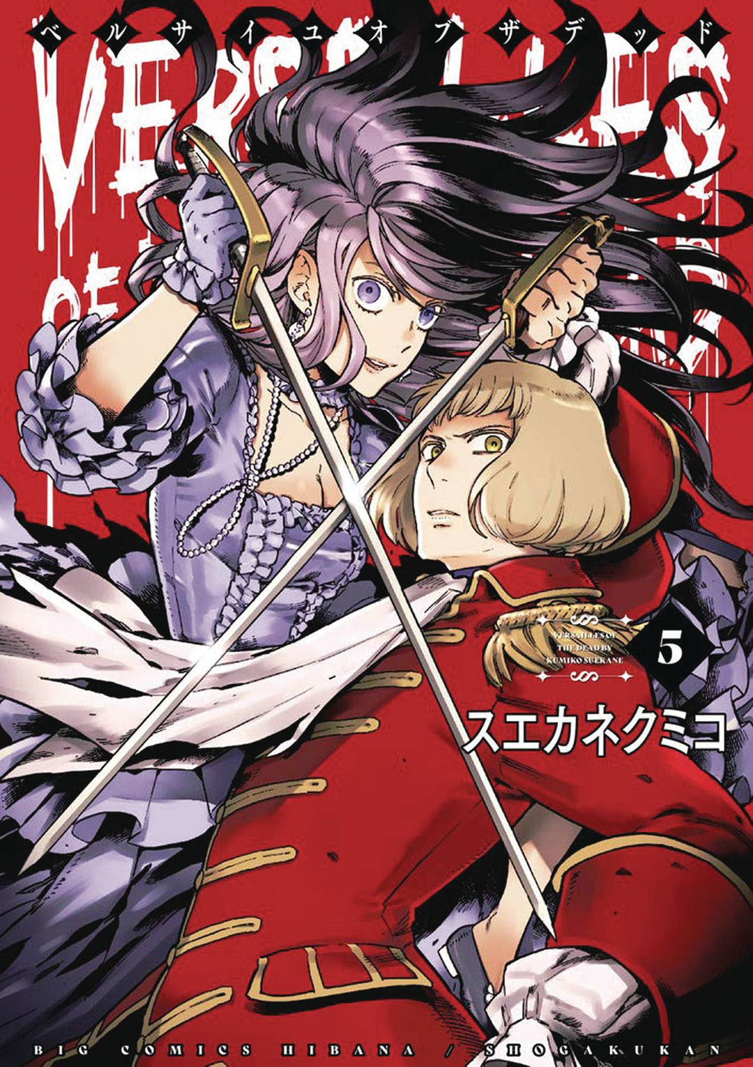 Versailles Of The Dead Volume 05