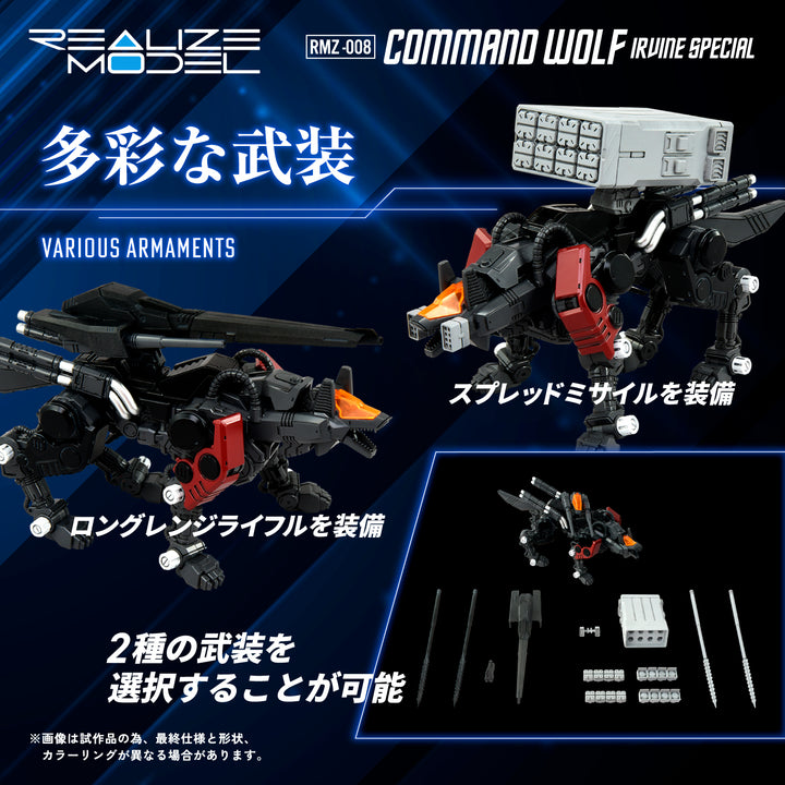 ZOIDS: RMZ-008 "COMMAND WOLF" (IRVINE SPECIAL) PLASTIC MODEL KIT (1/100)