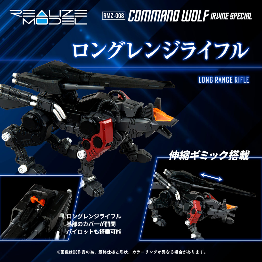ZOIDS: RMZ-008 "COMMAND WOLF" (IRVINE SPECIAL) PLASTIC MODEL KIT (1/100)