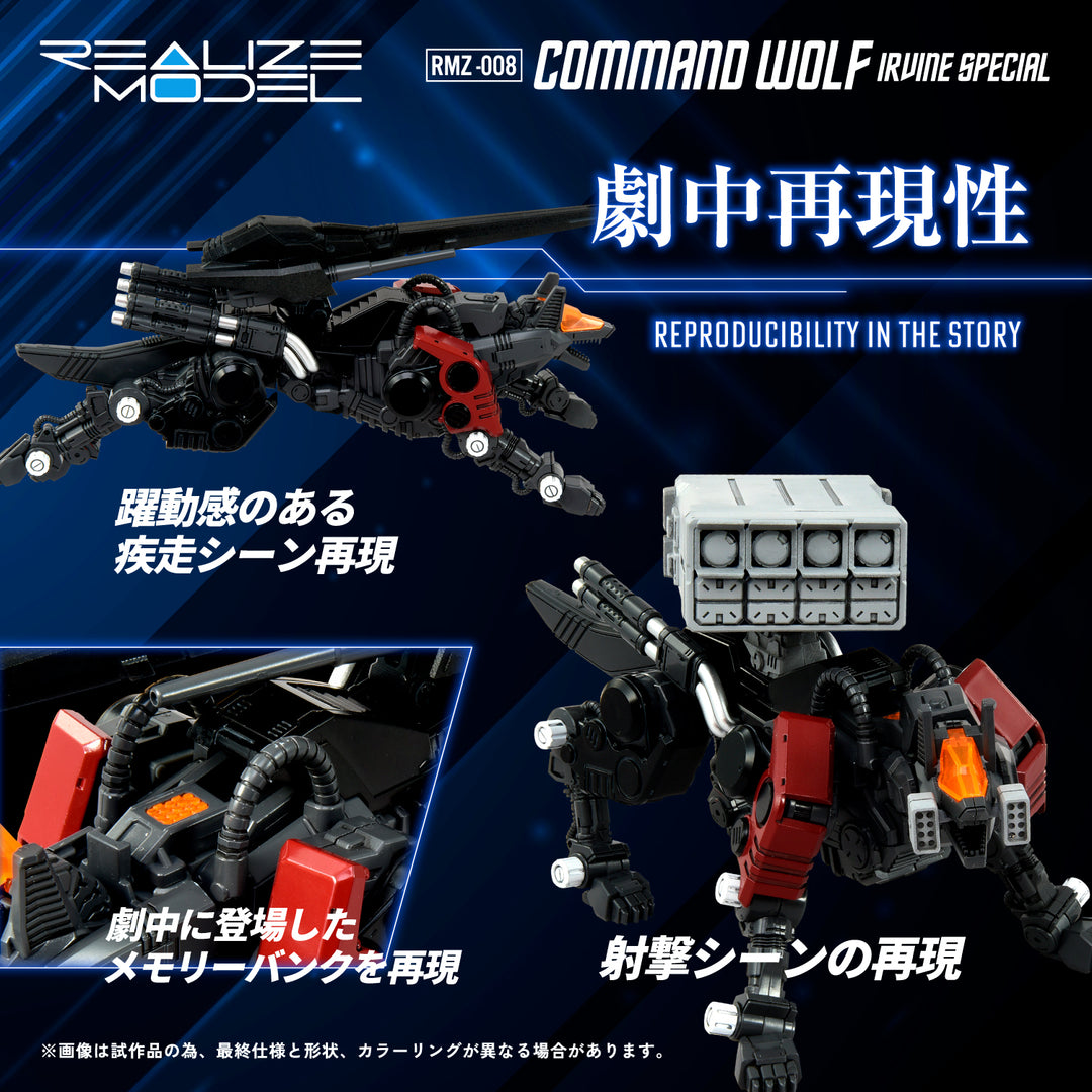 ZOIDS: RMZ-008 "COMMAND WOLF" (IRVINE SPECIAL) PLASTIC MODEL KIT (1/100)