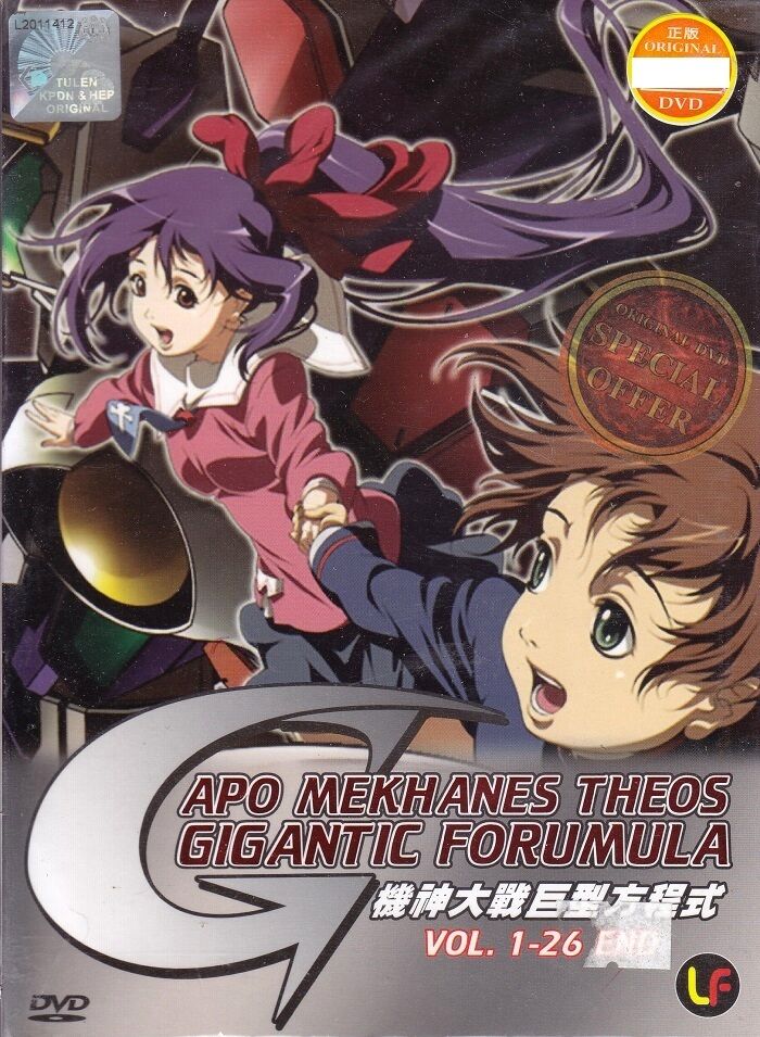 Apo Mekhanes Theos Gigantic Formula (DVD IMPORT) ~Previously Viewed~