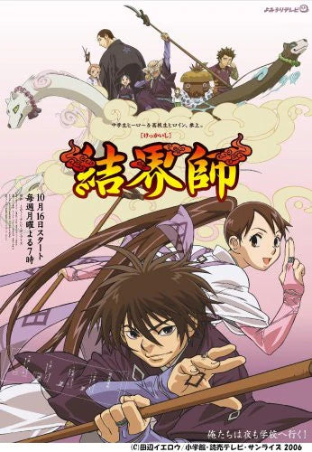 Kekkaishi Collection (DVD IMPORT) ~Previously Viewed~