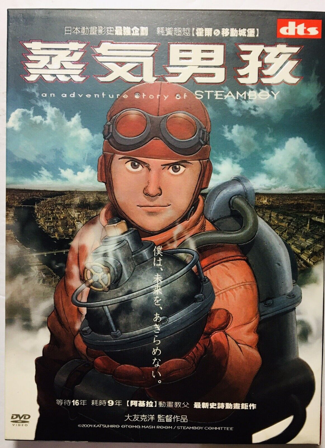 Steamboy - The Making of An Adventure Story of Steamboy (DVD IMPORT) ~Previously Viewed~ (Copy)