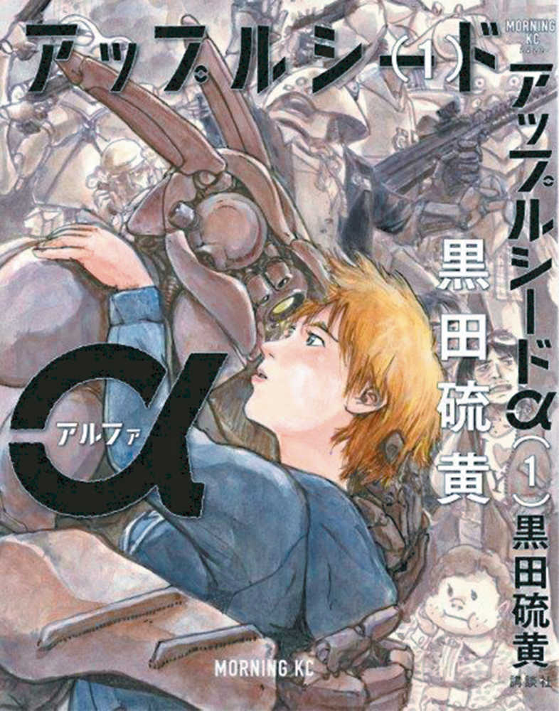 Appleseed Alpha Graphic Novel Volume 01