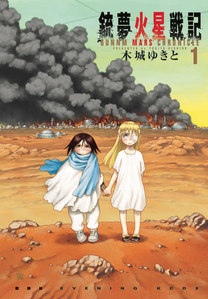 Battle Angel Alita Mars Chronicle Graphic Novel Volume 01