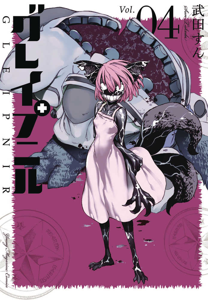 Gleipnir Graphic Novel Volume 04 (Mature)
