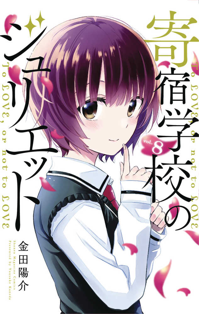 Boarding School Juliet Graphic Novel Volume 08