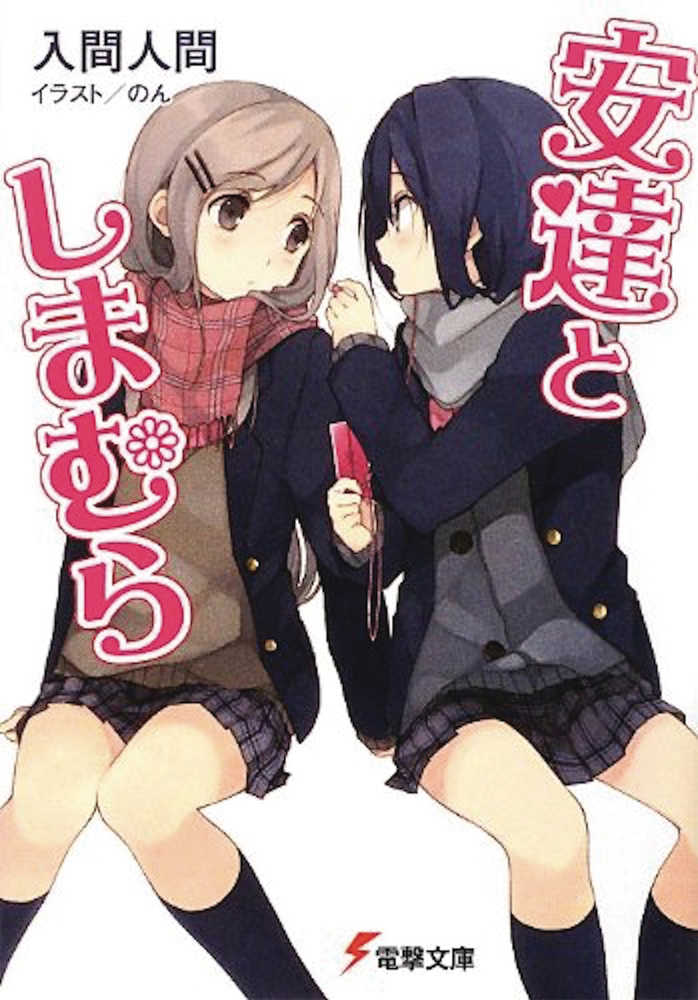 Adachi and Shimamura Light Novel Volume 01