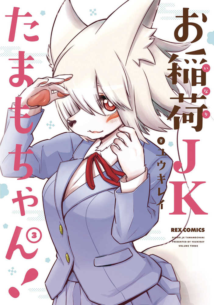 Tamamo Chans A Fox Graphic Novel Volume 03