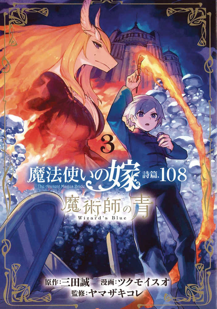 Ancient Magus Bride Wizards Blue Graphic Novel Volume 03