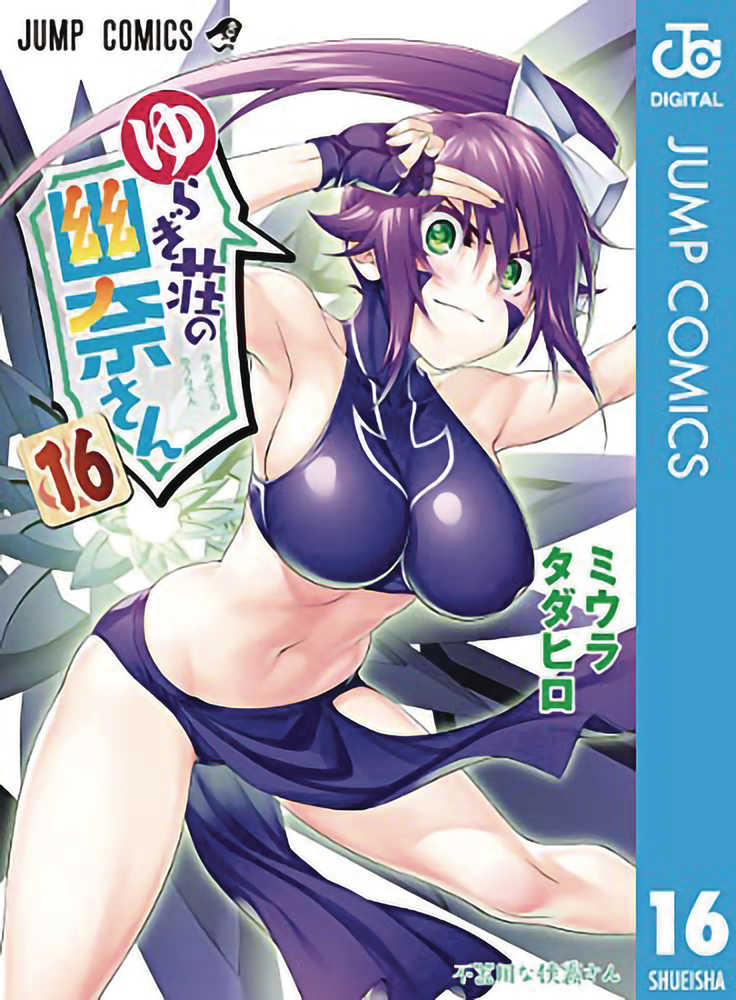 Yuuna & Haunted Hot Springs Graphic Novel Volume 16 (Mature)