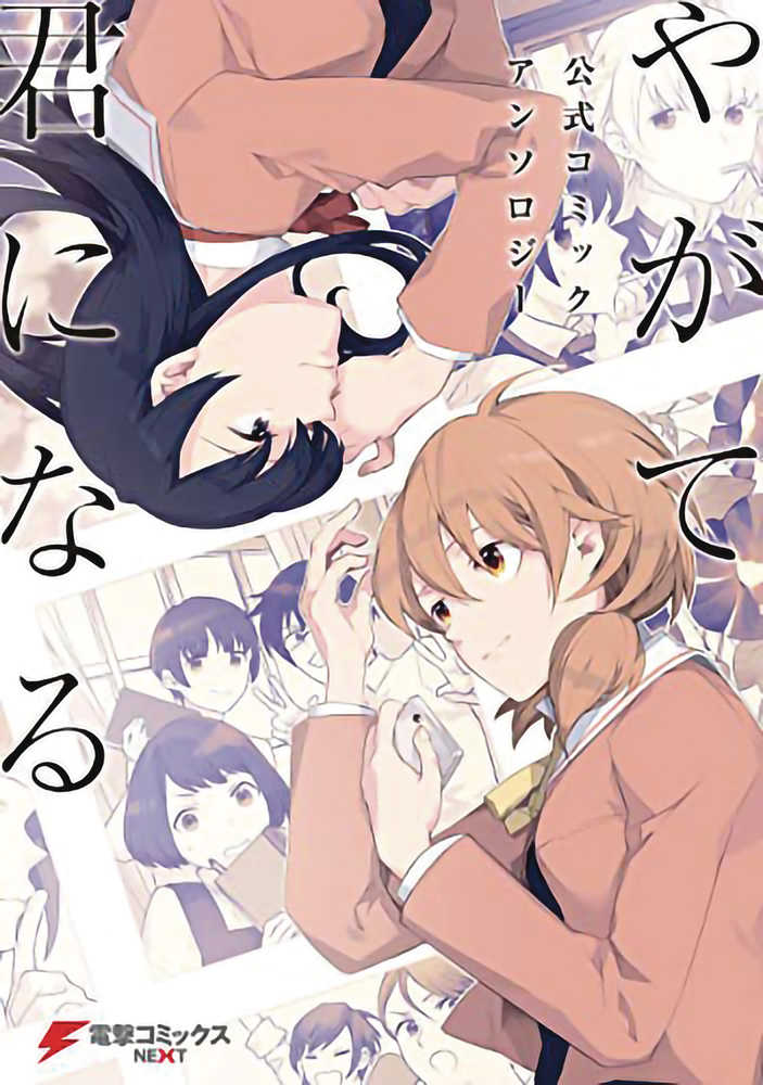 Bloom Into You Anthology Graphic Novel Volume 01 (Mature)