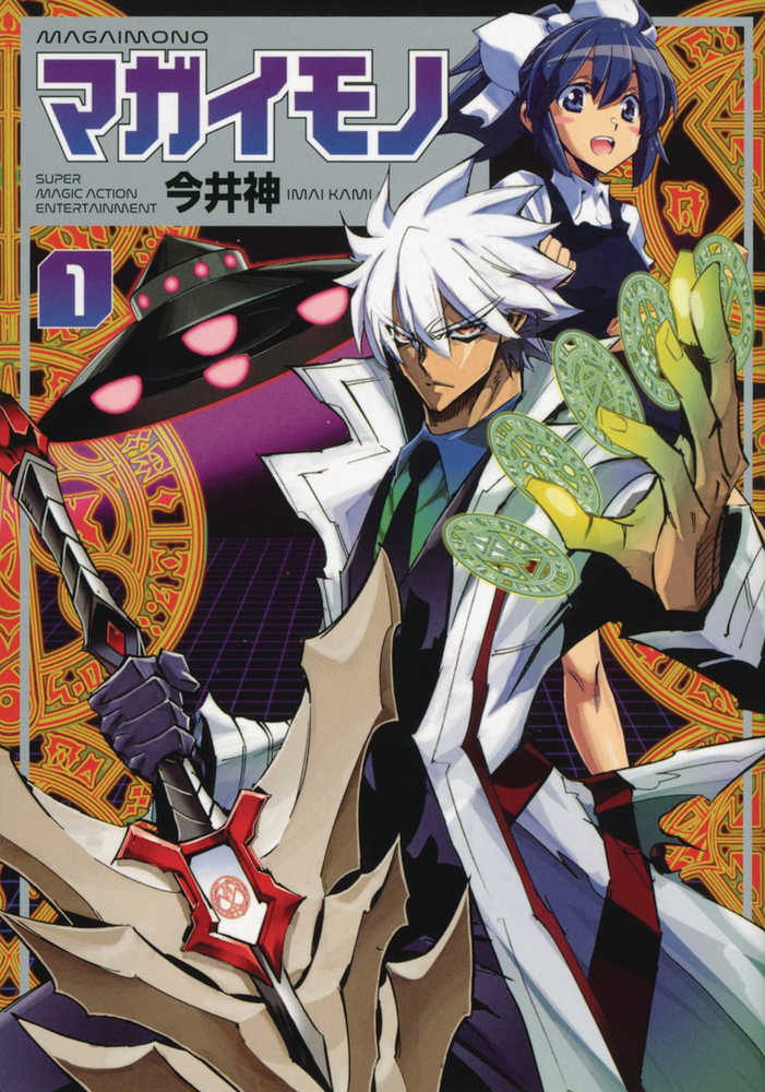 Magaimono Super Magic Action Entertainment Graphic Novel Volume 01