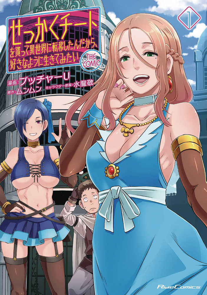 Might as Well Cheat: I Got Transported to Another World Where I Can Live My Wildest Dreams! Volume 01 (Mature)