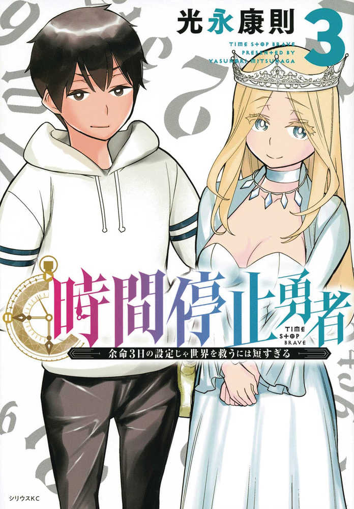 Time Stop Hero Graphic Novel Volume 03 (Mature)