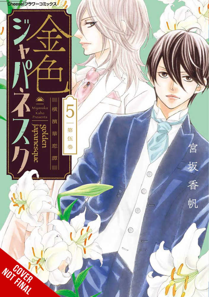 Golden Japanesque Yokohama Karentan Graphic Novel Volume 05 (Mature)