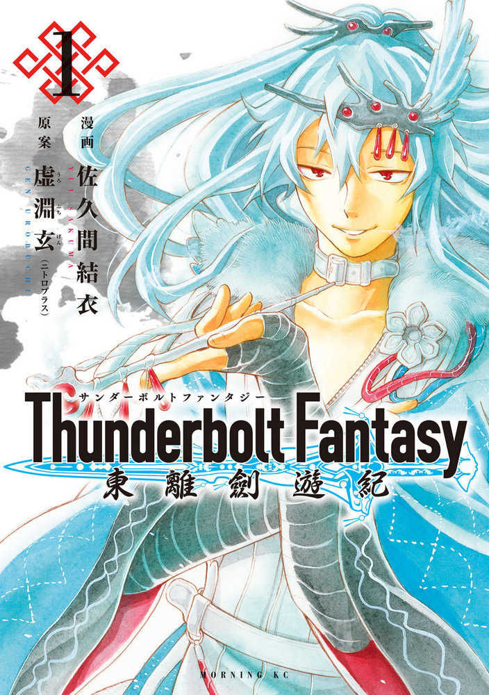 Thunderbolt Fantasy Omnibus I (Volume. 1-2)