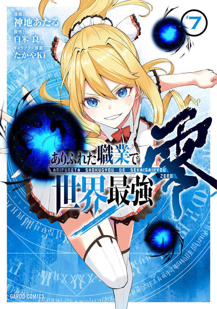 Arifureta: From Commonplace to World's Strongest Zero Graphic Novel Volume 07