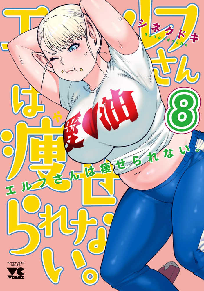 Plus Sized Elf Graphic Novel Volume 08 (Mature)