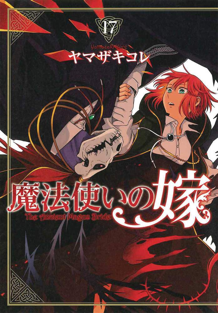 Ancient Magus Bride Graphic Novel Volume 17