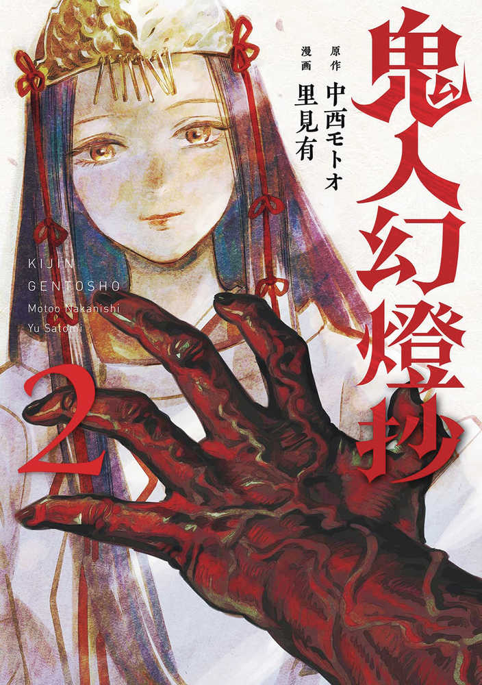 Sword Of Demon Hunter Kijin Gentosho Graphic Novel Volume 02 (Mature)