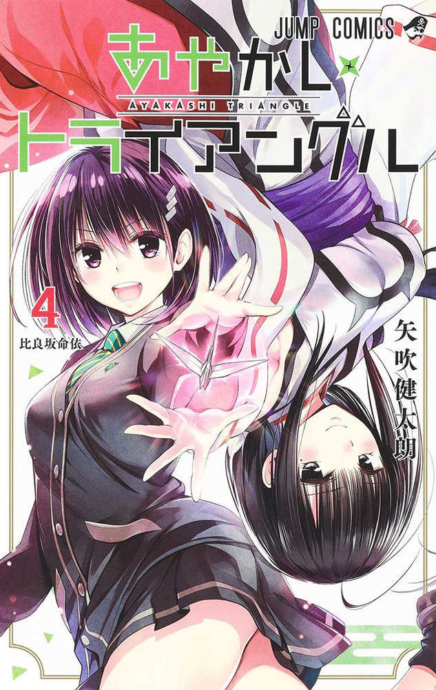 Ayakashi Triangle Graphic Novel Volume 04