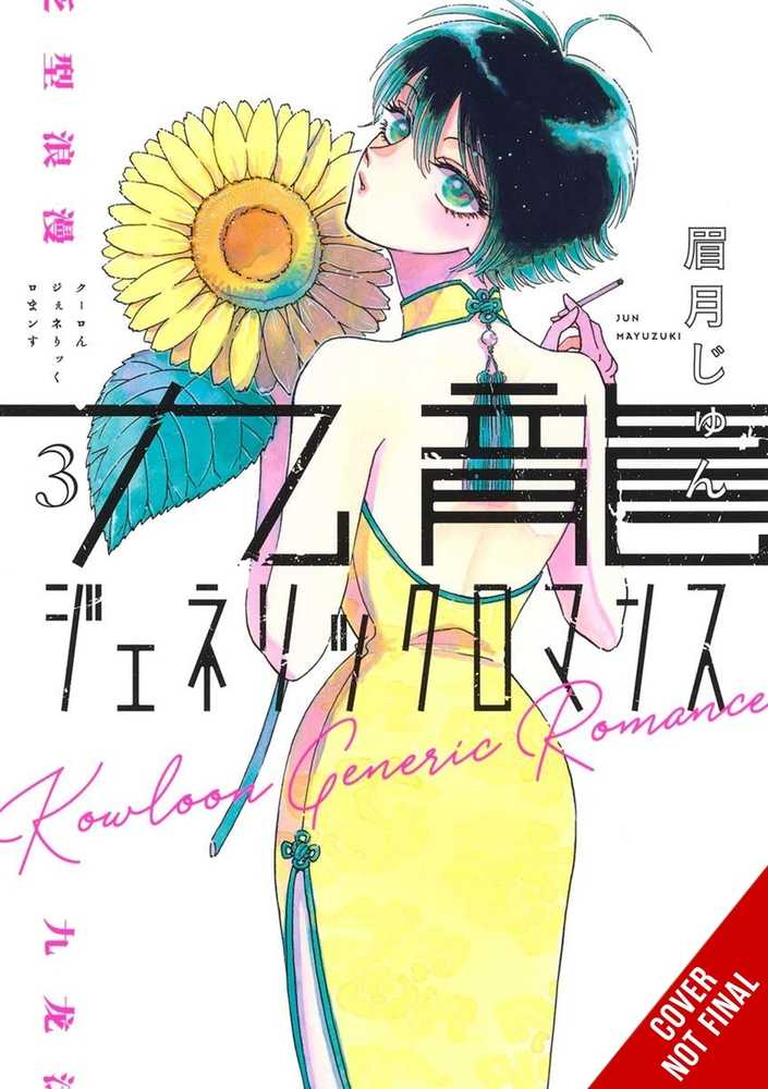 Kowloon Generic Romance Graphic Novel Volume 03 (Mature)