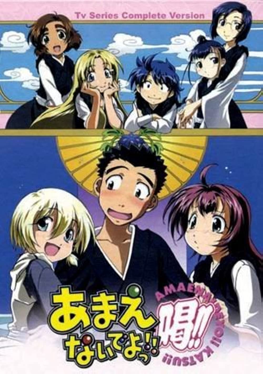 Amae Nai De Yo!! Katsu! (DVD IMPORT) ~Previously Viewed~